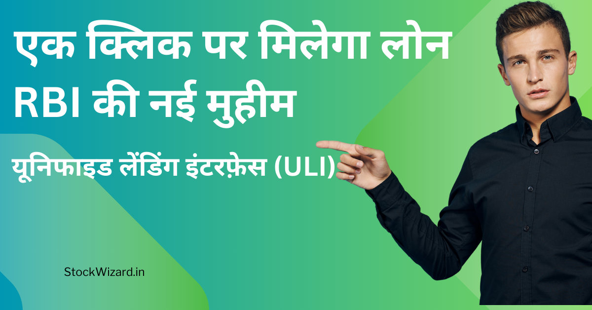 यूनिफाइड लेंडिंग इंटरफ़ेस लांच