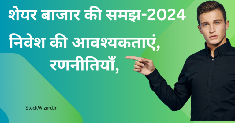 शेयर कितने प्रकार के होते है?