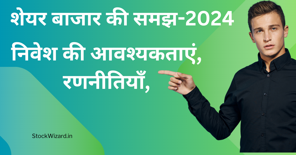 शेयर कितने प्रकार के होते है?