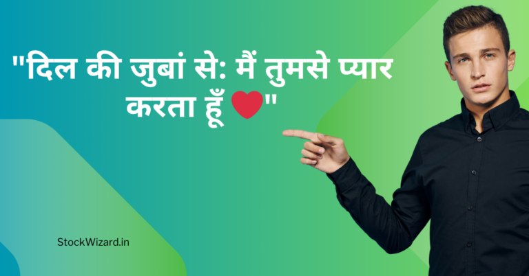 "दिल की जुबां से: मैं तुमसे प्यार करता हूँ ❤️"