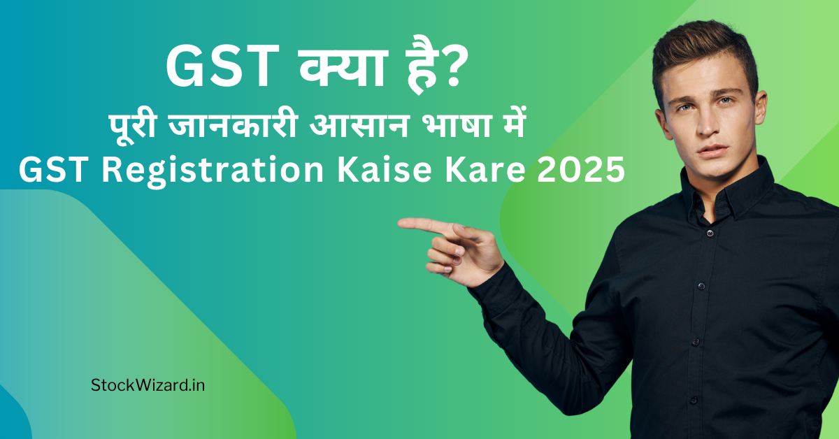 GST क्या है? पूरी जानकारी आसान भाषा में | GST Registration Kaise Kare (2025)